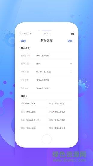 人人纷享  v1.0.0图3
