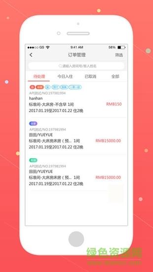 同程艺龙商家  v2.17.3图2