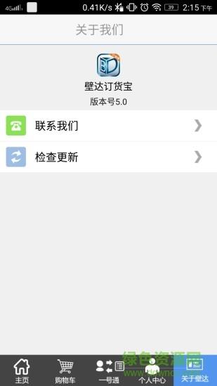 壁达订货宝