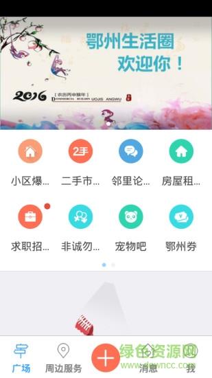 鄂州生活圈  v1.30.160706图1