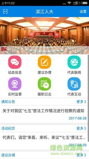 滨江人大  v1.0.8图2
