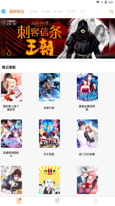 好漫6官方正版  v4.09图4