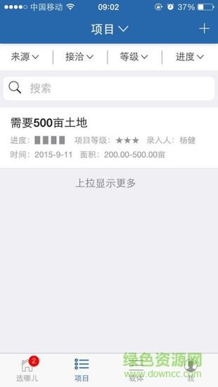 选哪儿招商版  v1.9.7图2