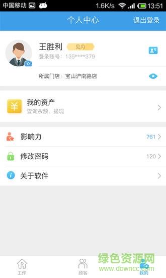 每家精英  v2.8.2图4