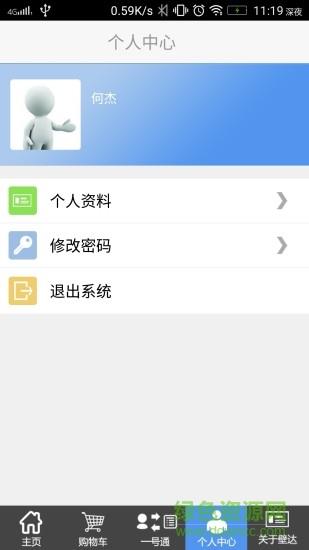 壁达订货宝  v5.0.5图2