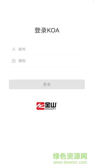 金山koa  v2.0.4图3