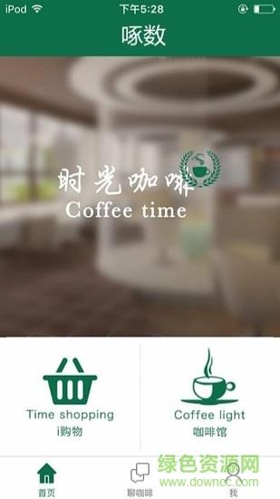啄数(办公)  v1.0.0图1
