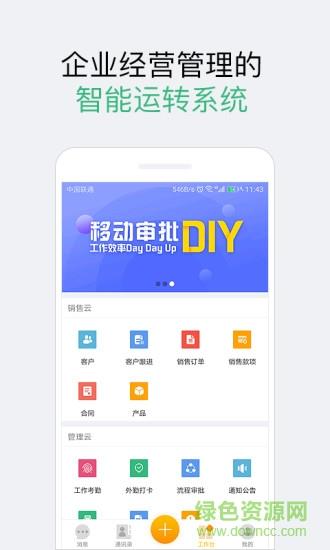 吱鸟办公  v2.1.2图4