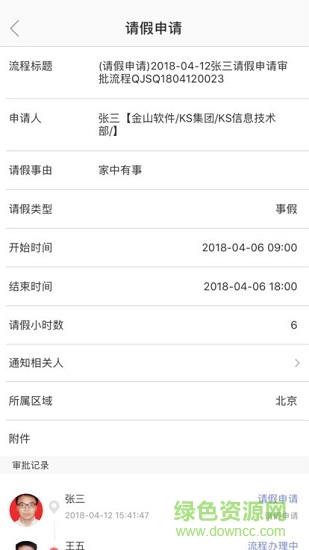 金山koa  v2.0.4图2