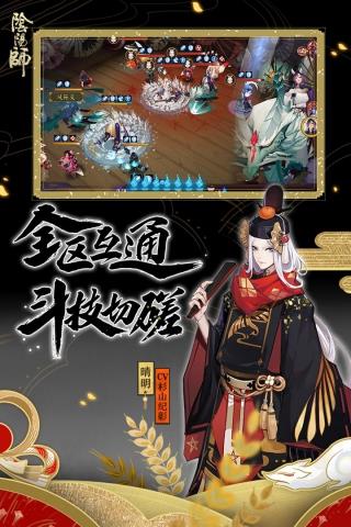 阴阳师魅族版  v1.7.49图1