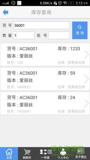 壁达订货宝  v5.0.5图1