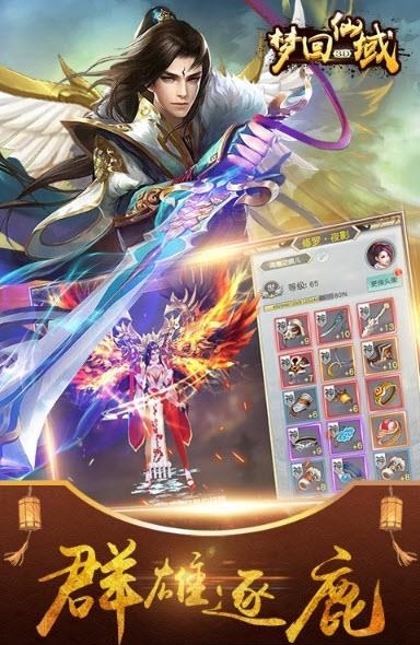 梦回仙域  v5.1.2图1