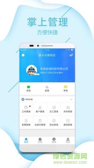 筋斗云商用宝  v0.0.99图2