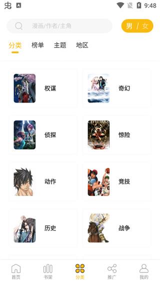 爱趣漫画  v2.3.3图1