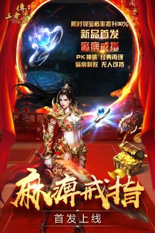 王者传奇游窝版  v1.0.9.400图4