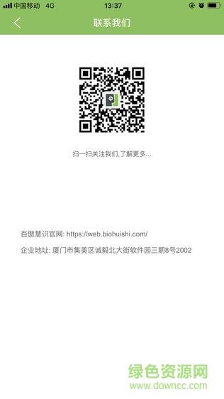 百傲慧识  v0.0.3图4