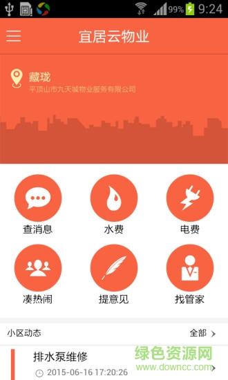 宜居云物业