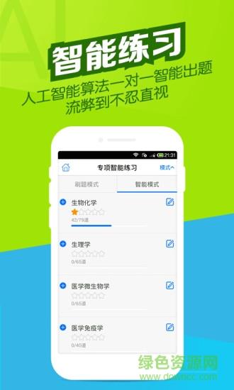 医学万题库手机版  v5.3.8.0图4