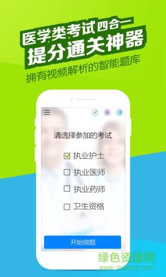 医学万题库手机版  v5.3.8.0图1