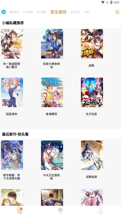 好漫6官方正版  v4.09图1