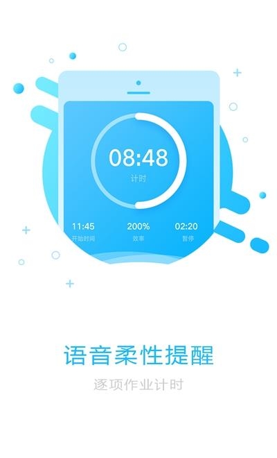 网红作业计时器  v2.12图3