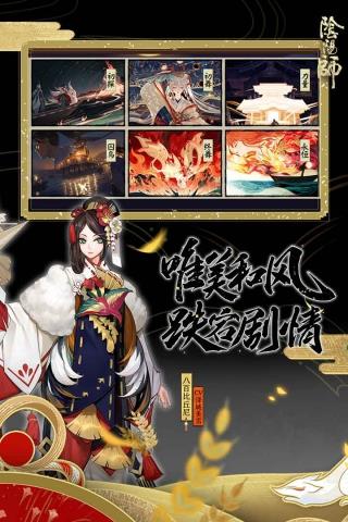 阴阳师魅族版  v1.7.49图3