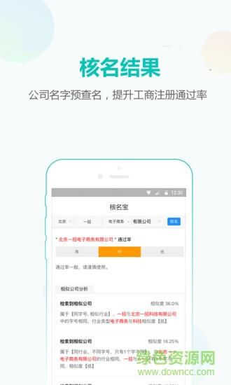 核名宝  v1.0图2