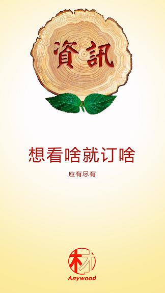 木材圈  v1.6.79图1