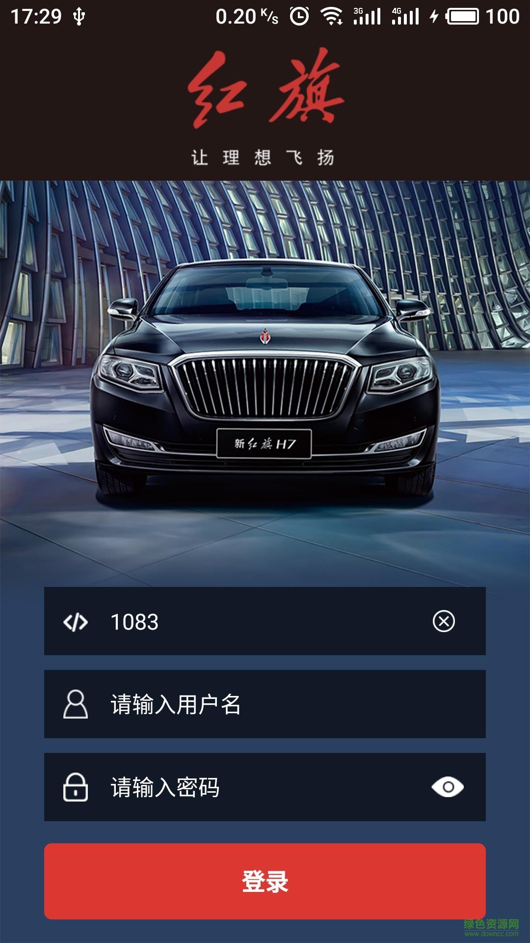 红旗数字化车间