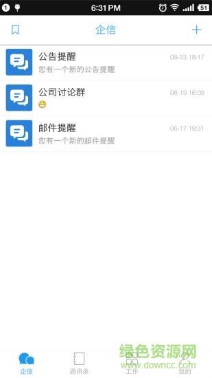 中云办公手机版