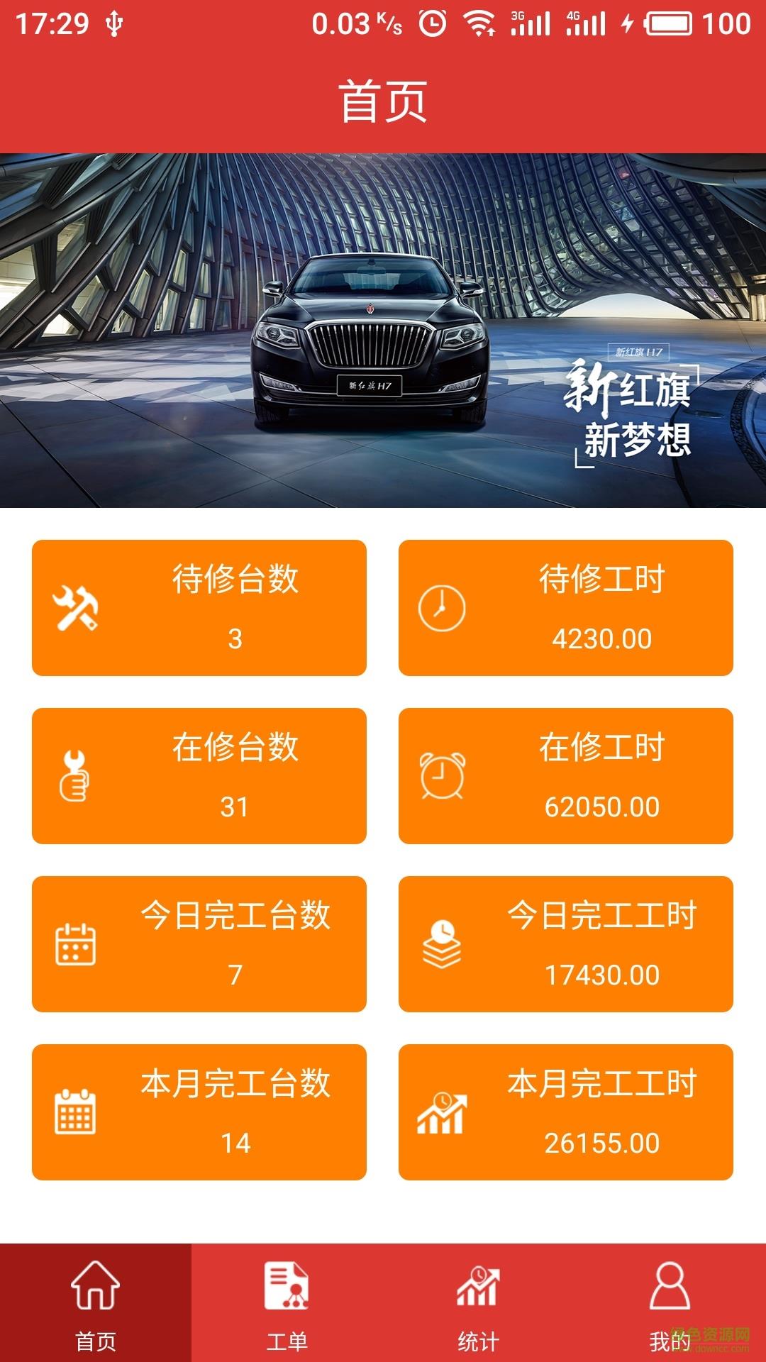 红旗数字化车间  v1.3.2图1