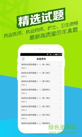医学万题库手机版  v5.3.8.0图5