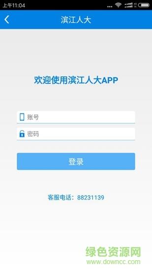 滨江人大