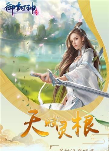 御封神九游版  v1.0图2