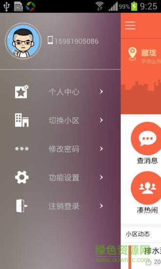 宜居云物业  v2.0.4图2