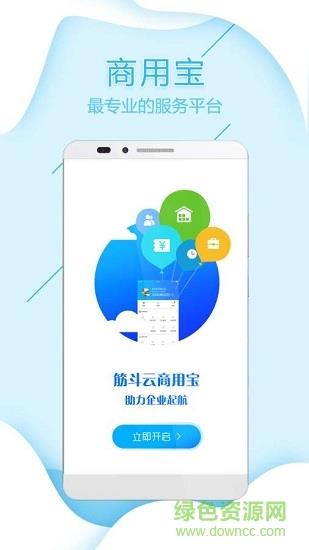 筋斗云商用宝  v0.0.99图1