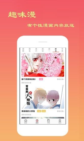 免费漫画岛  v8.8.6图4