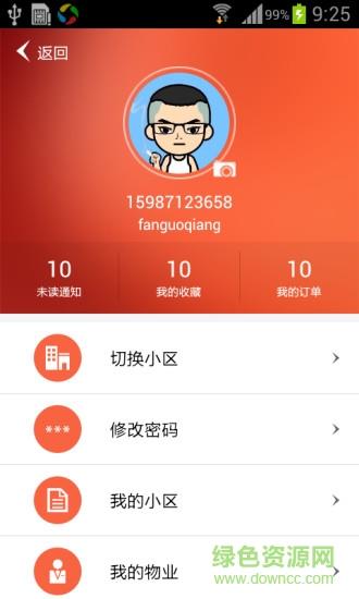 宜居云物业  v2.0.4图3