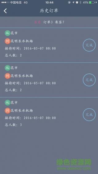 优乘司机端  v0.0.31图3