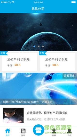 武昌热电  v1.2图2