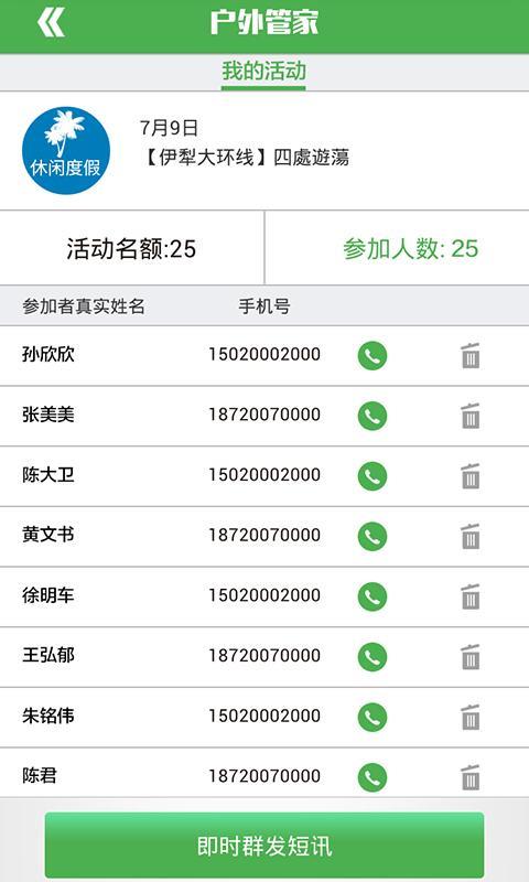 户外管家领队  v1.0图4