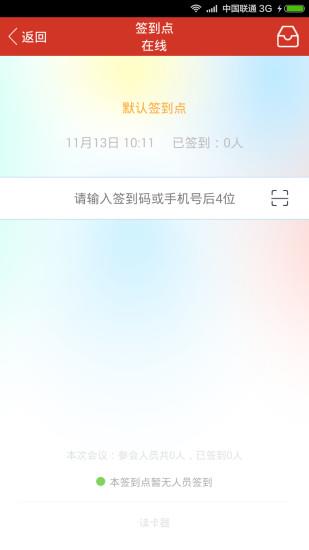 31会议助手  v6.5.8图3