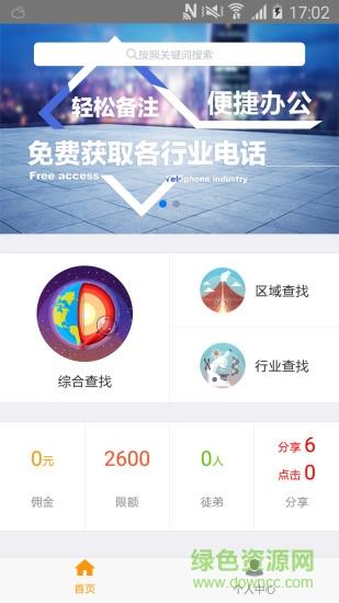 人脉盒子  v1.0图1