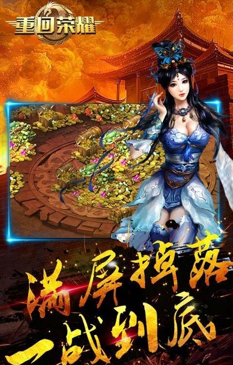 重回荣耀手游  v1.0图4