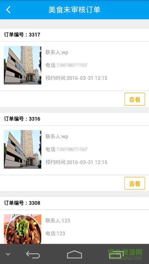 华师后勤订单处理系统  v0.0.9图4