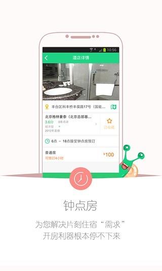 住哪儿订酒店  v3.1.1图4