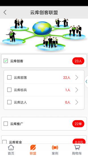 云库裂变  v1.0.11图2