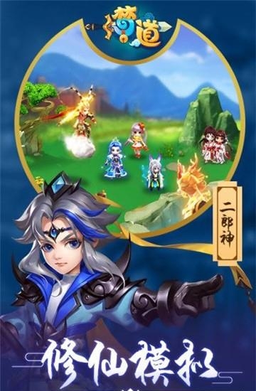 梦道仙宫官方版