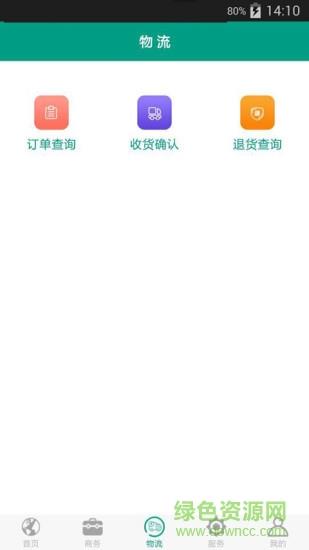 鸿雁销客  v1.4.8图4