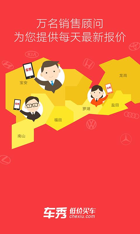 车秀手机版  v2.4.9图1